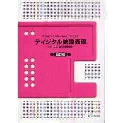 Digital Moving Images: Images Created With Computer Graphics