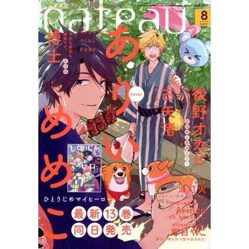 Gateau August 2022 3 Gateau August 2022