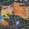 Galaxy Express 999 Vol.10 Terminal Station