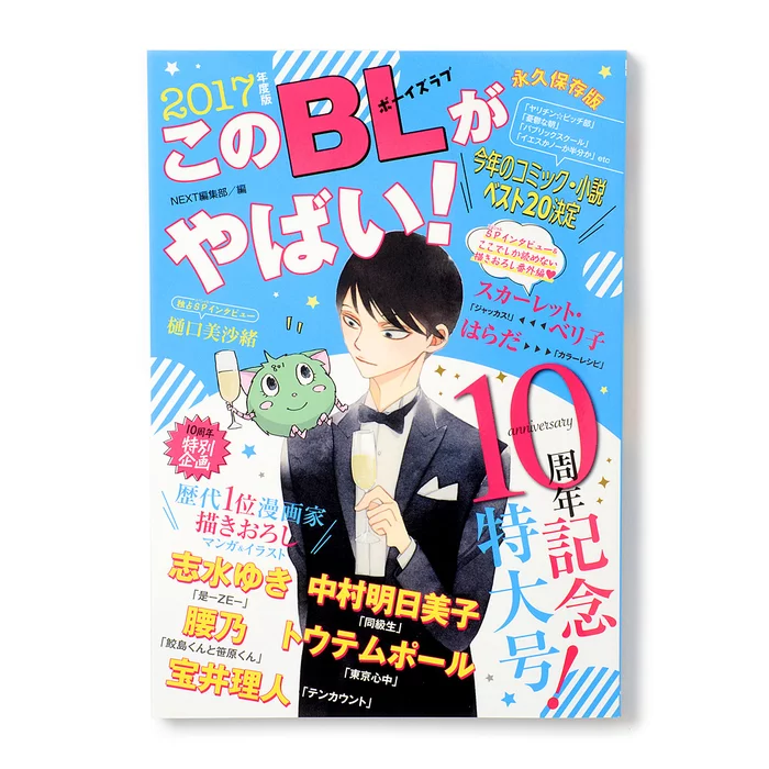 Kono BL Ga Yabai! 2017 Edition 3 Kono BL Ga Yabai! 2017 Edition