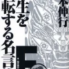 Nobuyuki Fukumoto Famous Words That Will Change Your Life F, Practical Version Edition -Books Sales Store 5bbdc365077a42588acb68b3b0fa43dc.jpg