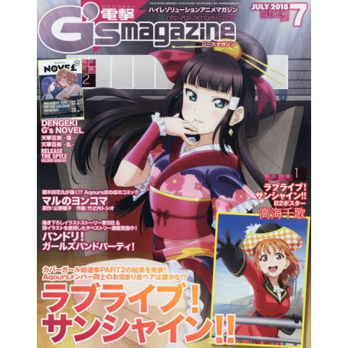 Dengeki G's Magazine July 2018 3 Dengeki G's Magazine July 2018