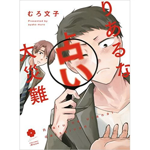 Real Na Uranai Daisainan 3 Real Na Uranai Daisainan