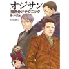 Hobby Japan Techniques For Drawing Middle-aged Men: Face & Body Edition 1 Hobby Japan Techniques For Drawing Middle-aged Men: Face & Body Edition -Books Sales Store 5c5524433aa24290b2637b79d2284d4f.jpg