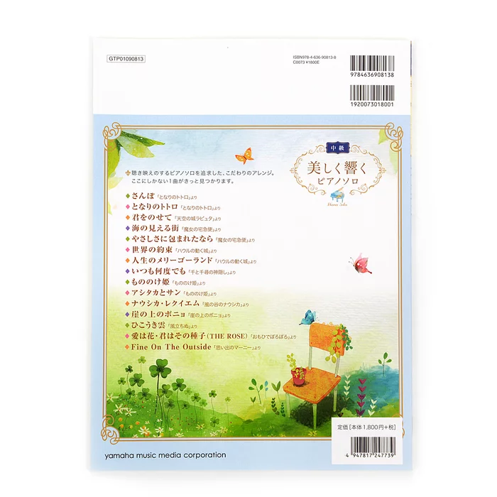 Studio Ghibli Beautifully Resounding Piano Solos (Intermediate) 7 Studio Ghibli Beautifully Resounding Piano Solos (Intermediate) - Image 5