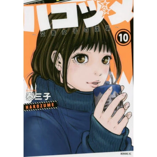 Police In A Pod Vol. 10 3 Police In A Pod Vol. 10