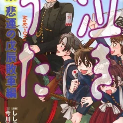 Crying Song The Defeated Fifth Dragon Army Of The Doomed Bakumatsu