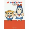 Pop Team Epic 2 Pop Team Epic -Books Sales Store 5cf02cb621c343128f52b7515740dc35.jpg
