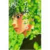 Chihayafuru Vol. 4 2 Chihayafuru Vol. 4 -Books Sales Store 5cf58a88eccb4ecc931a4635e92f5300.jpg