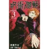 Jujutsu Kaisen Vol. 3
