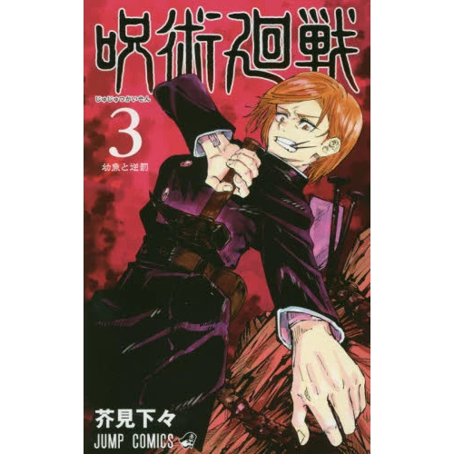 Jujutsu Kaisen Vol. 3 3 Jujutsu Kaisen Vol. 3