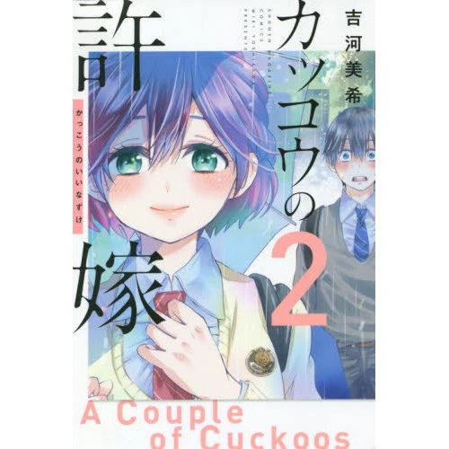 A Couple Of Cuckoos Vol. 2 3 A Couple Of Cuckoos Vol. 2