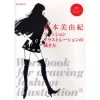 Miyuki Morimoto’s Workbook For Drawing Fashion Illustrations -Books Sales Store 5d43d15e75104d2fbe448fcb1f28ec24.jpg