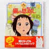 Ghibli Tokuma Anime Picture Book 25: The Cat Returns 1 Ghibli Tokuma Anime Picture Book 25: The Cat Returns -Books Sales Store 5d5882fc700a48aeb09617fbee465ac4.jpg