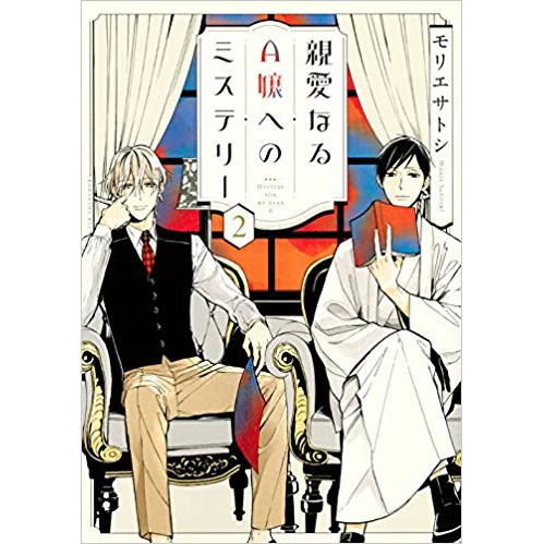 Mystery For My Dear A Vol. 2 3 Mystery For My Dear A Vol. 2