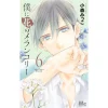 Boku Ni Hana No Melancholy Vol. 6 -Books Sales Store 5d7f0a73fb114b3992845e41bb85ad22.jpg
