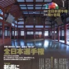 Kendo Nippon January 2016