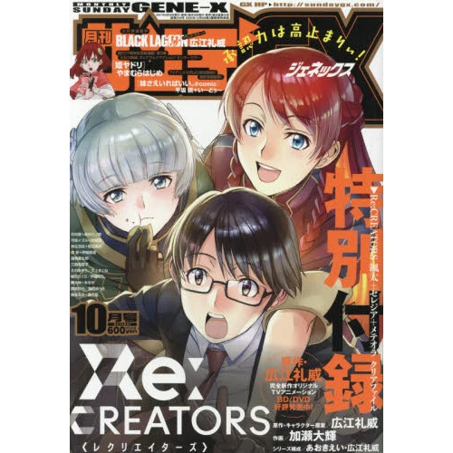 Monthly Sunday Gene-X October 2017 3 Monthly Sunday Gene-X October 2017