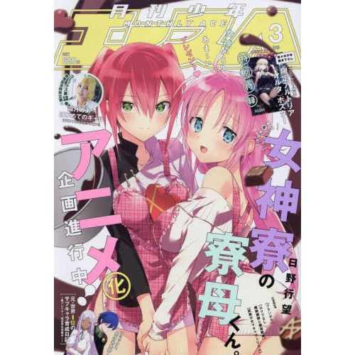 Monthly Shonen Ace March 2021 3 Monthly Shonen Ace March 2021