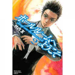 Welcome To The Ballroom Vol. 2