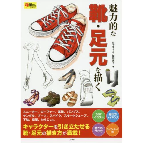 Miryokuteki Na Kutsu Ashimoto Wo Egaku (Cho Egakeru Series) 3 Miryokuteki Na Kutsu Ashimoto Wo Egaku (Cho Egakeru Series)