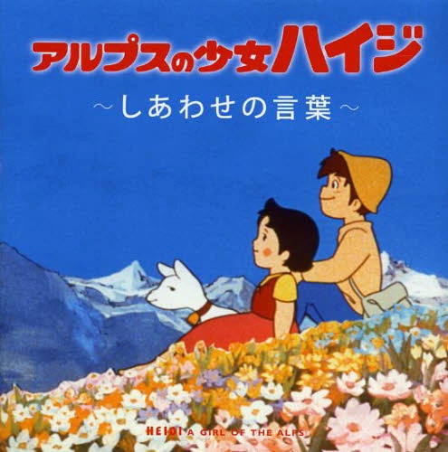 Heidi, Girl Of The Alps Words Of Happiness 3 Heidi, Girl Of The Alps Words Of Happiness