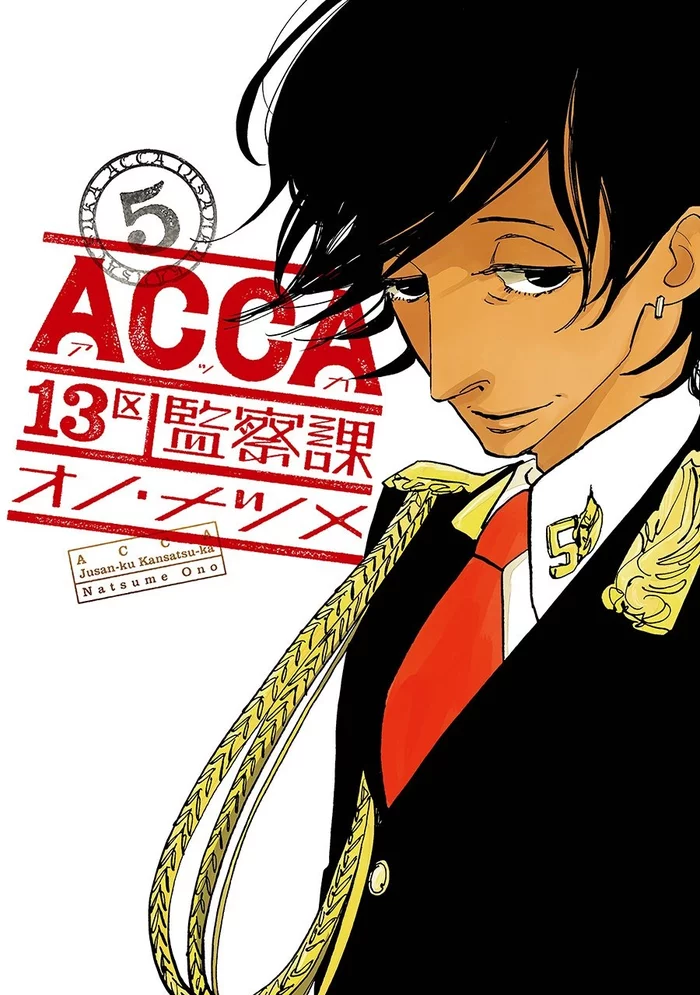 ACCA: 13-Territory Inspection Dept. Vol. 5 4 ACCA: 13-Territory Inspection Dept. Vol. 5 - Image 2