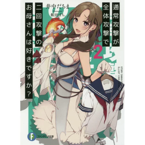 Do You Love Your Mom And Her Two-Hit Multi-Target Attacks? Vol. 2 (Light Novel) 3 Do You Love Your Mom And Her Two-Hit Multi-Target Attacks? Vol. 2 (Light Novel)