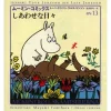 Moomin Comics Vol.13 -Happy Days