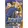 Gyakuten Saiban: Sono Shinjitsu Igi Ari! Vol. 3 -Books Sales Store 5ea10cecf1484bb5a29782add5cc5d5b.jpg