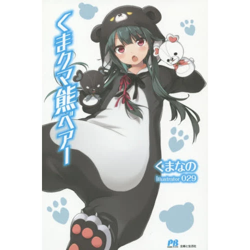 Kuma Kuma Kuma Bear Vol. 1 (Light Novel) 3 Kuma Kuma Kuma Bear Vol. 1 (Light Novel)