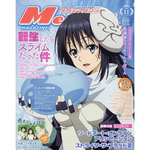 Megami Magazine November 2018 3 Megami Magazine November 2018