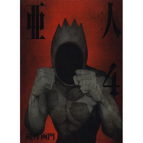 Ajin Vol. 4 3 Ajin Vol. 4