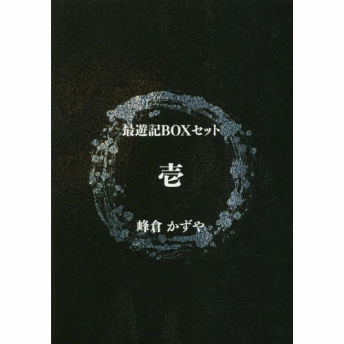 Saiyuki Box Set Vol. 1 3 Saiyuki Box Set Vol. 1