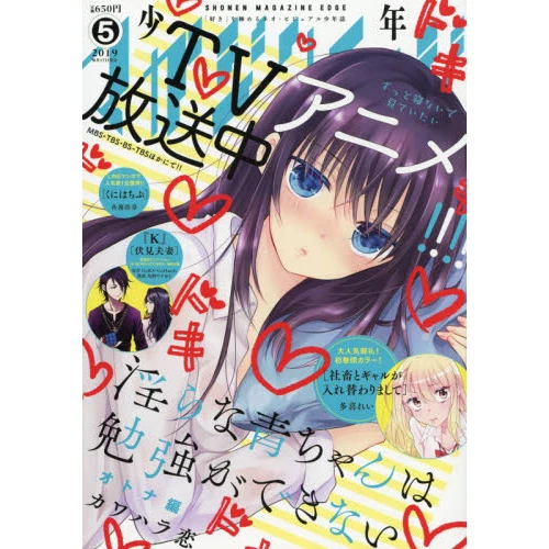 Shonen Magazine Edge May 2019 3 Shonen Magazine Edge May 2019