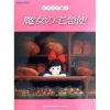 Ghibli Kiki's Delivery Service Piano Solo -Books Sales Store 6041128435e74ce6a294e7bf346d36fd.jpg