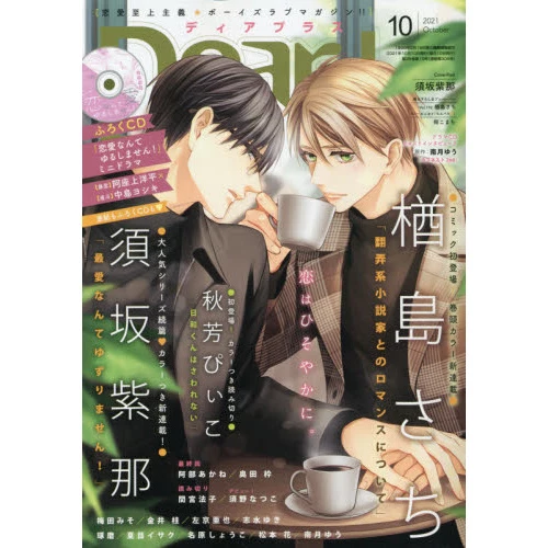 Dear Plus October 2021 3 Dear Plus October 2021