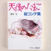 Angel’s Egg Storyboard Collection -Books Sales Store 60682eda927d42c7a93f02a32c899c77.jpg