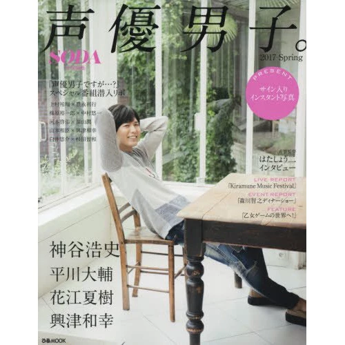 Seiyu Danshi 2017 Spring 3 Seiyu Danshi 2017 Spring