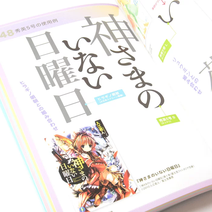 Logo Type! A Study Of Logos In Manga, Anime & Light Novels 7 Logo Type! A Study Of Logos In Manga, Anime & Light Novels - Image 5