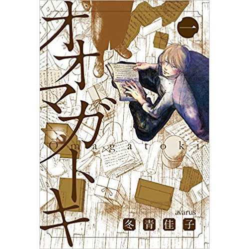 Oomagatoki Vol. 1 3 Oomagatoki Vol. 1