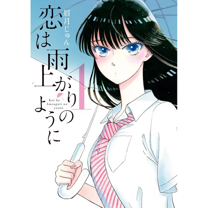 Koi Wa Ameagari No You Ni Vol. 1 3 Koi Wa Ameagari No You Ni Vol. 1