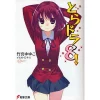 Toradora! Vol. 8 (Light Novel) -Books Sales Store 6124fad61cc0487e93f2964ef6bc62e5.jpg