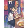 Ooya-san Wa Shishunki! Vol. 11
