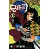 Kimetsu No Yaiba Vol. 5