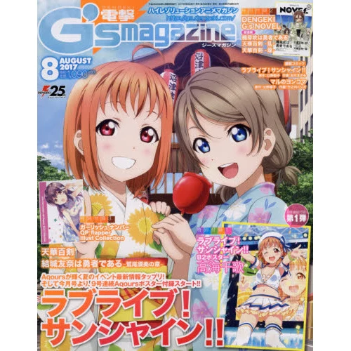 Dengeki G's Magazine August 2017 3 Dengeki G's Magazine August 2017