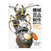 Hobby Japan Mechanical Insect Works: Evolving Mechanical Mutants 1 Hobby Japan Mechanical Insect Works: Evolving Mechanical Mutants -Books Sales Store 61a7d416150447349e237935e5fb8e85.jpg