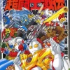 Ultraman Cho Toushi Gekiden Vol. 4 -Books Sales Store 61cb91aeb29249a6a119ecbde309df30.jpg