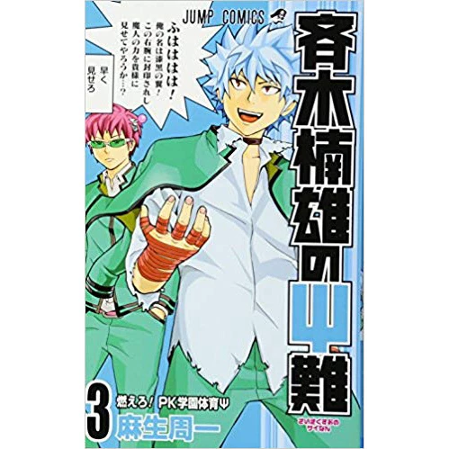 The Disastrous Life Of Saiki K. Vol. 3 3 The Disastrous Life Of Saiki K. Vol. 3