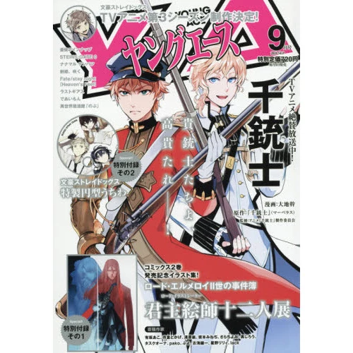 Young Ace September 2018 3 Young Ace September 2018